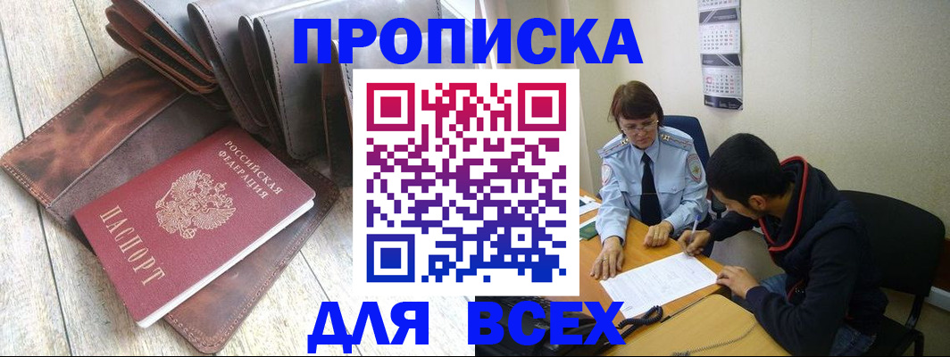 прописка для работы в Далматово
